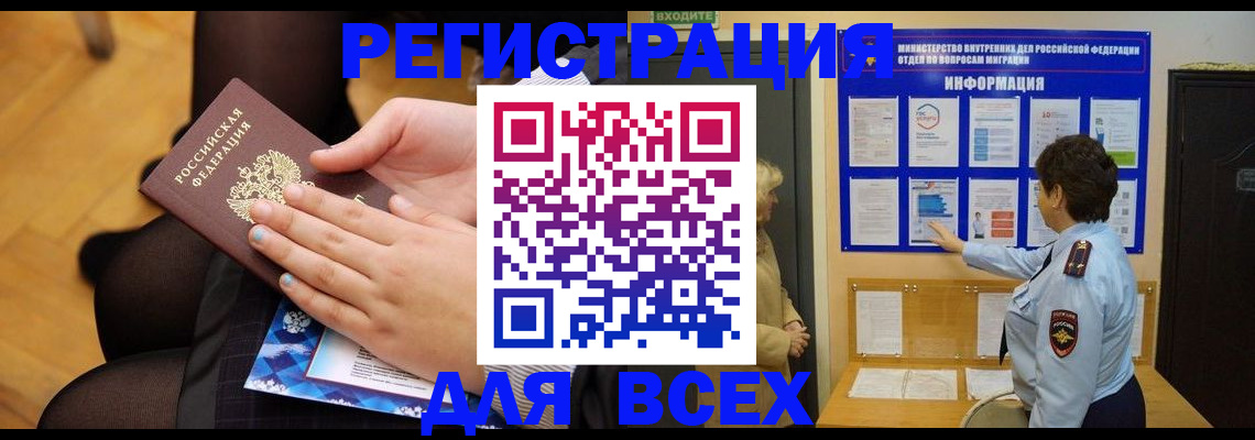 прописка паспорт в Хабаровске