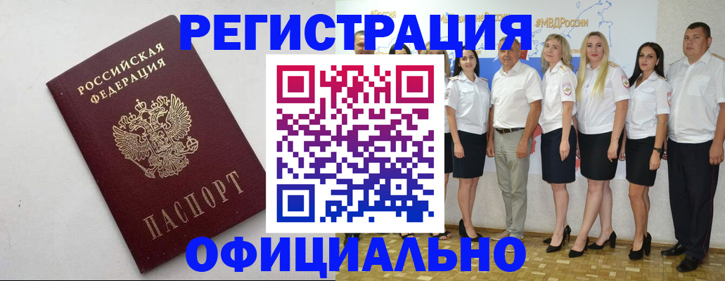 временная регистрация купить в Хабаровске
