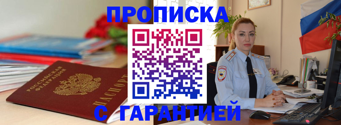 временная регистрация в Хабаровске