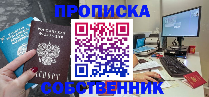 прописка паспорт в Хабаровске