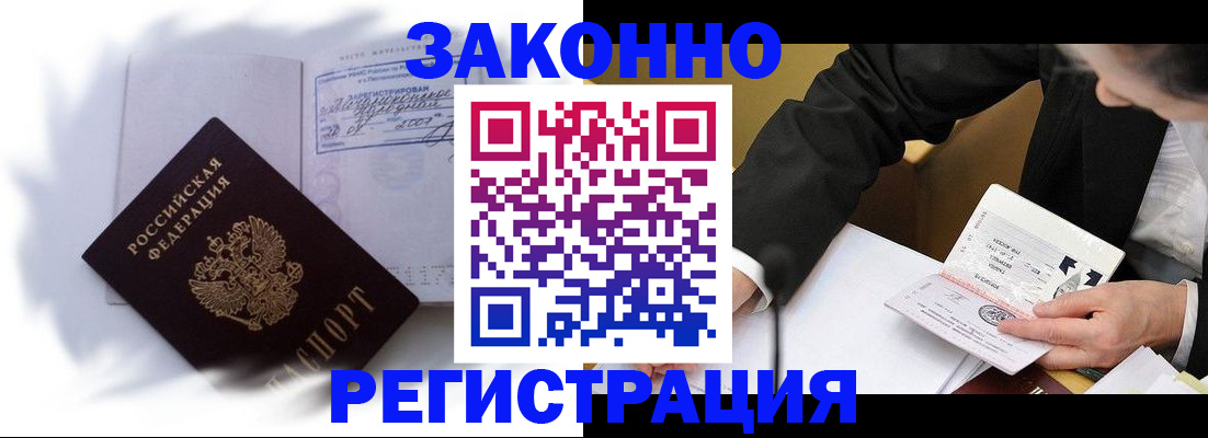 прописка иностранных граждан в Хабаровске