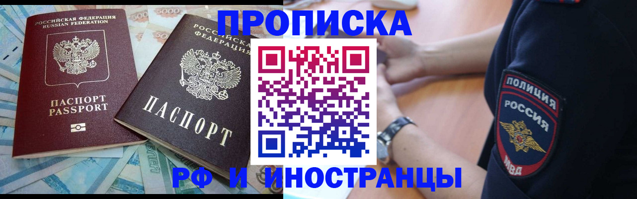 временная прописка в Хабаровске