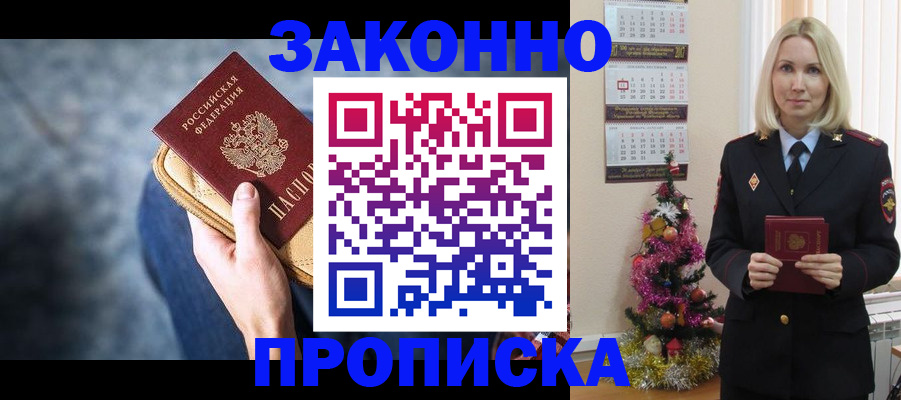 временная регистрация законно в Хабаровске